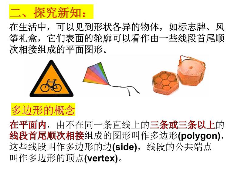 6.5多边形课件2024-2025学年苏科版七年级数学上册04