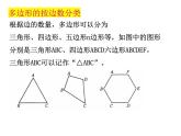 6.5多邊形課件2024-2025學(xué)年蘇科版七年級數(shù)學(xué)上冊
