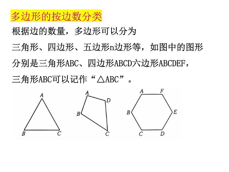 6.5多边形课件2024-2025学年苏科版七年级数学上册05