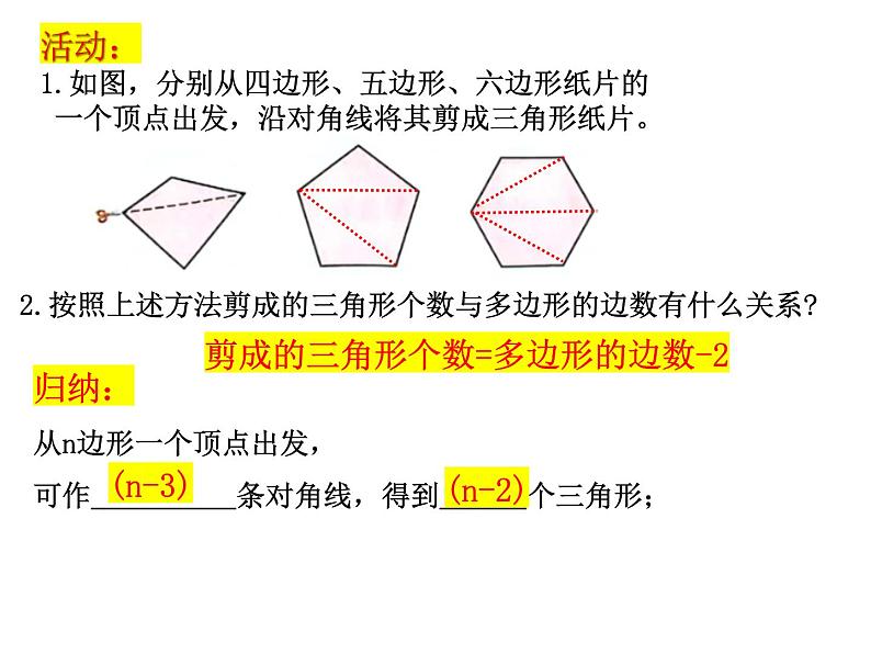 6.5多边形课件2024-2025学年苏科版七年级数学上册07