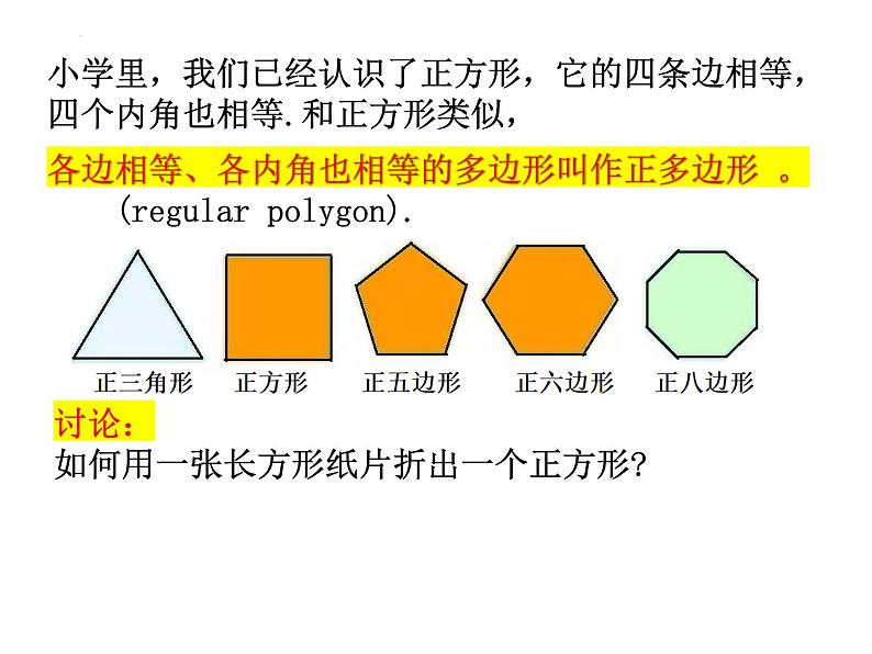 6.5多边形课件2024-2025学年苏科版七年级数学上册08