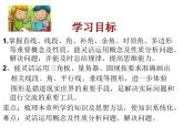 第6章  平面图形的初步认识   复习课件    2024-2025学年苏科版七年级数学上册