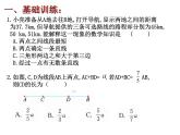 第6章  平面图形的初步认识   复习课件    2024-2025学年苏科版七年级数学上册
