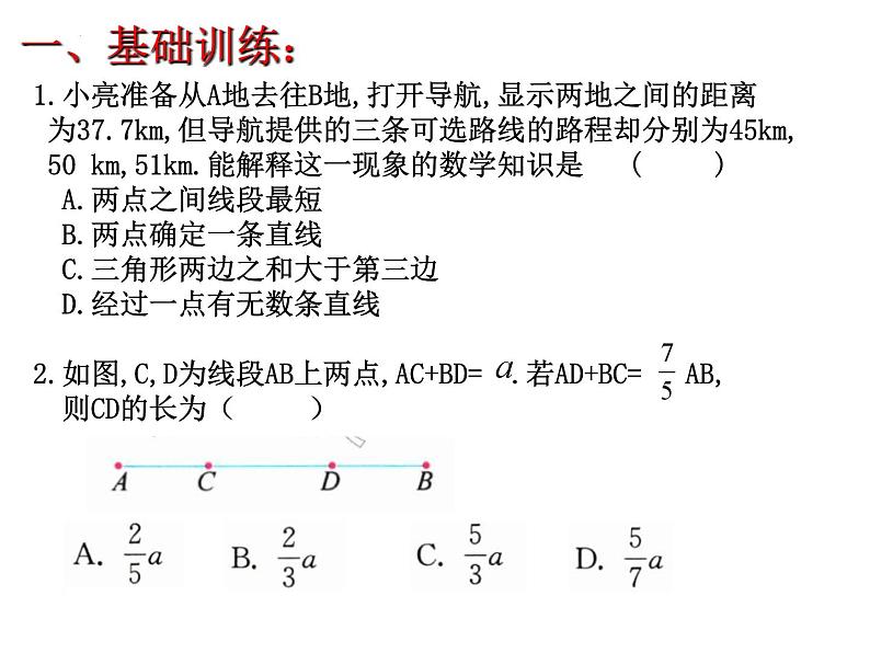 第6章  平面图形的初步认识   复习课件    2024-2025学年苏科版七年级数学上册第3页