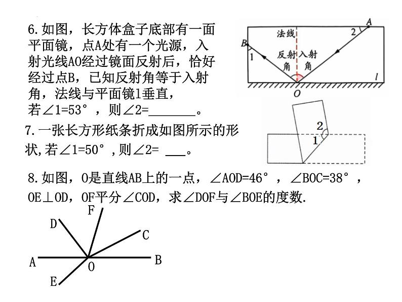 第6章  平面图形的初步认识   复习课件    2024-2025学年苏科版七年级数学上册第5页