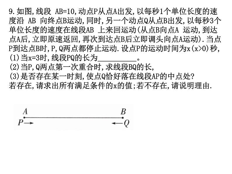 第6章  平面图形的初步认识   复习课件    2024-2025学年苏科版七年级数学上册第6页