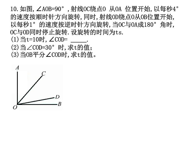 第6章  平面图形的初步认识   复习课件    2024-2025学年苏科版七年级数学上册第7页