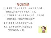 6.4平行线（4） 平行线的性质  课件    2024-2025学年苏科版七年级数学上册