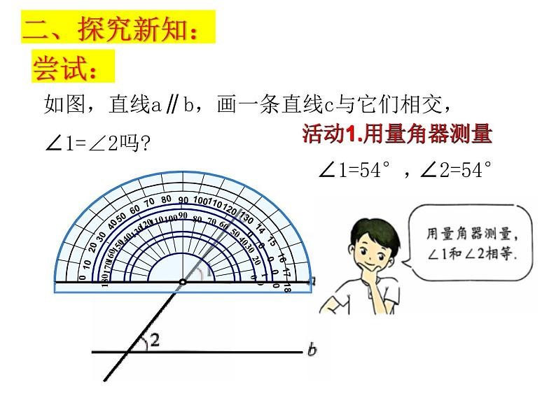 6.4平行线（4） 平行线的性质  课件    2024-2025学年苏科版七年级数学上册04