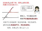 6.4平行线（4） 平行线的性质  课件    2024-2025学年苏科版七年级数学上册