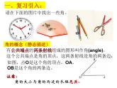 6.2角（1）---- 角的概念与度量课件2024-2025学年苏科版数学七年级上册