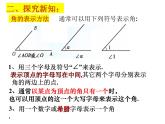 6.2角（1）---- 角的概念与度量课件2024-2025学年苏科版数学七年级上册