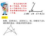 6.2角（1）---- 角的概念与度量课件2024-2025学年苏科版数学七年级上册