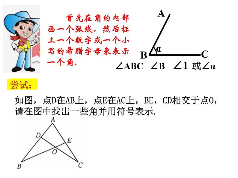 6.2角（1）---- 角的概念与度量课件2024-2025学年苏科版数学七年级上册05
