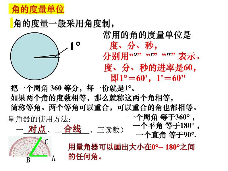 6.2角（1）---- 角的概念与度量课件2024-2025学年苏科版数学七年级上册07