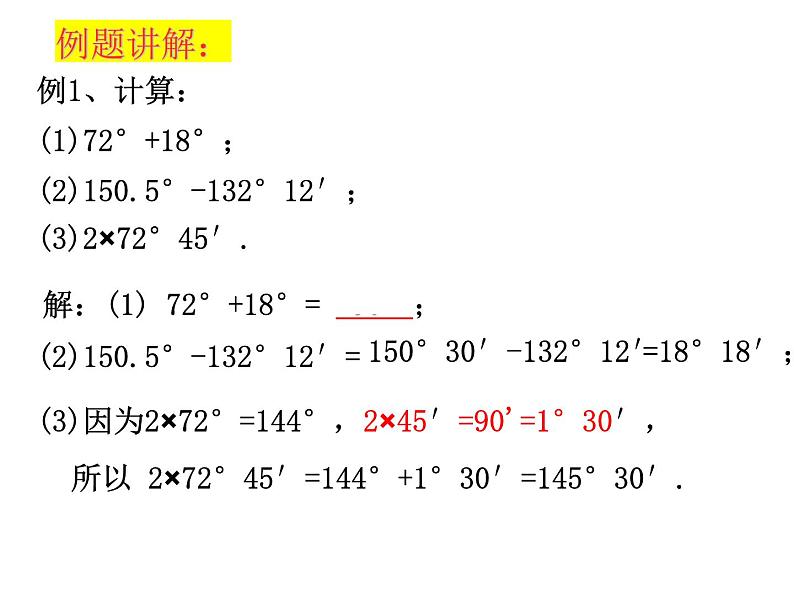 6.2角（1）---- 角的概念与度量课件2024-2025学年苏科版数学七年级上册08