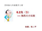 6.2角（3）---- 角的大小比較課件2024-2025學(xué)年蘇科版七年級(jí)數(shù)學(xué)上冊