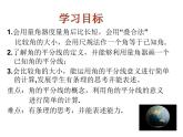 6.2角（3）---- 角的大小比較課件2024-2025學(xué)年蘇科版七年級(jí)數(shù)學(xué)上冊