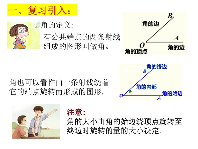 6.2角（3）---- 角的大小比较课件2024-2025学年苏科版七年级数学上册03