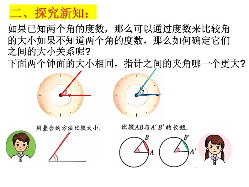 6.2角（3）---- 角的大小比较课件2024-2025学年苏科版七年级数学上册04