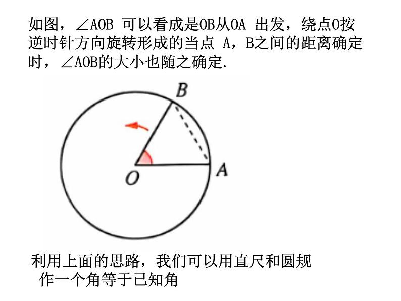 6.2角（3）---- 角的大小比较课件2024-2025学年苏科版七年级数学上册05