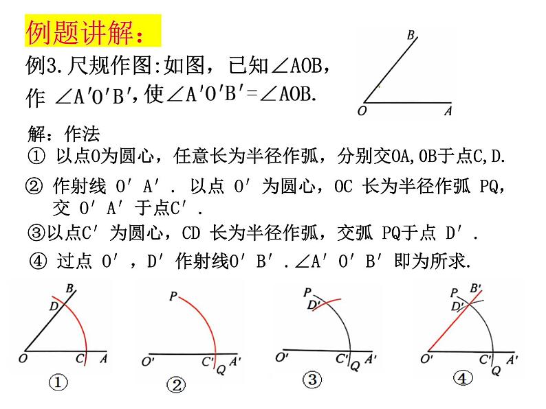 6.2角（3）---- 角的大小比较课件2024-2025学年苏科版七年级数学上册06