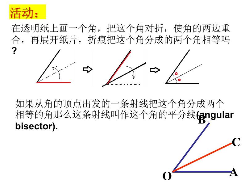 6.2角（3）---- 角的大小比较课件2024-2025学年苏科版七年级数学上册07