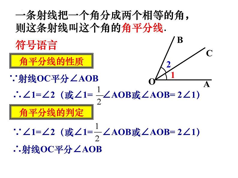 6.2角（3）---- 角的大小比较课件2024-2025学年苏科版七年级数学上册08