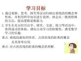 6.3相交線（3）--垂線段課件2024-2025學年蘇科版七年級數(shù)學上冊