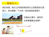 6.3相交線（3）--垂線段課件2024-2025學年蘇科版七年級數(shù)學上冊