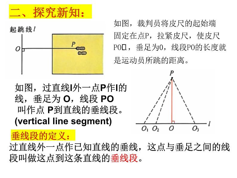 6.3相交线（3）--垂线段课件2024-2025学年苏科版七年级数学上册第4页