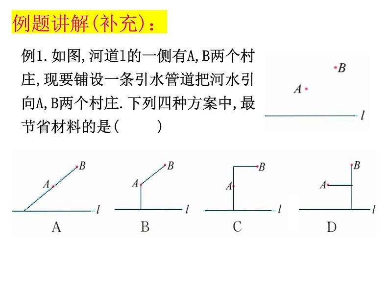 6.3相交线（3）--垂线段课件2024-2025学年苏科版七年级数学上册第7页