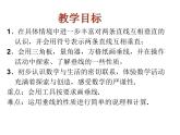 6.3相交線（2）---垂直課件2024-2025學年蘇科版七年級數(shù)學上冊