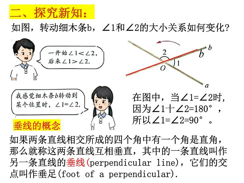 6.3相交线（2）---垂直课件2024-2025学年苏科版七年级数学上册04