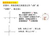 6.3相交線（2）---垂直課件2024-2025學年蘇科版七年級數(shù)學上冊