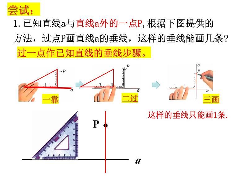 6.3相交线（2）---垂直课件2024-2025学年苏科版七年级数学上册06