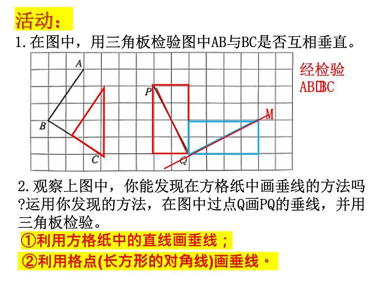 6.3相交线（2）---垂直课件2024-2025学年苏科版七年级数学上册08