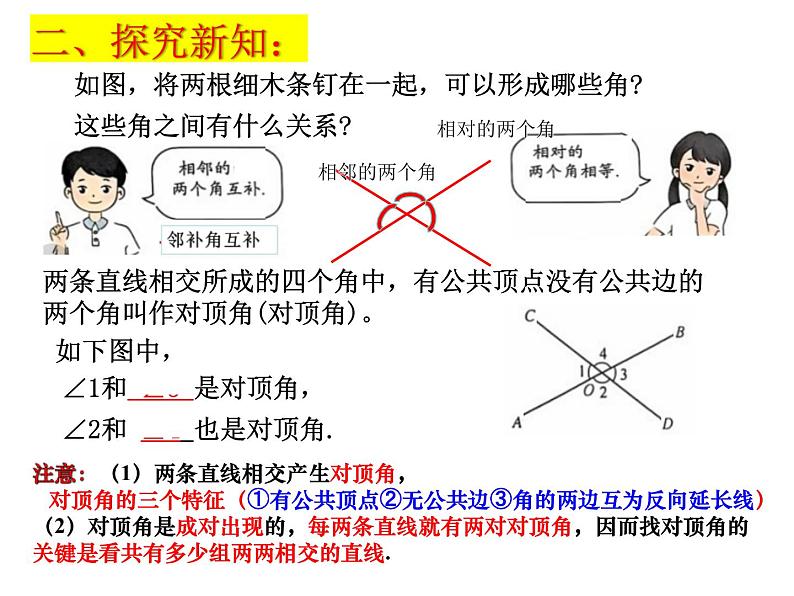 6.3相交线（1）---对顶角课件2024-2025学年苏科版七年级数学上册第4页