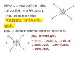 6.3相交線（1）---對頂角課件2024-2025學年蘇科版七年級數(shù)學上冊