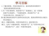 6.4平行线（3）--平行线的判定--内错角、同旁内角课件2024-2025学年苏科版七年级数学上册