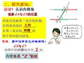 6.4平行线（3）--平行线的判定--内错角、同旁内角课件2024-2025学年苏科版七年级数学上册