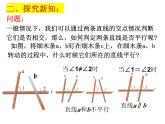 6.4平行线（2）--平行线的判定--同位角课件2024-2025学年苏科版七年级数学上册