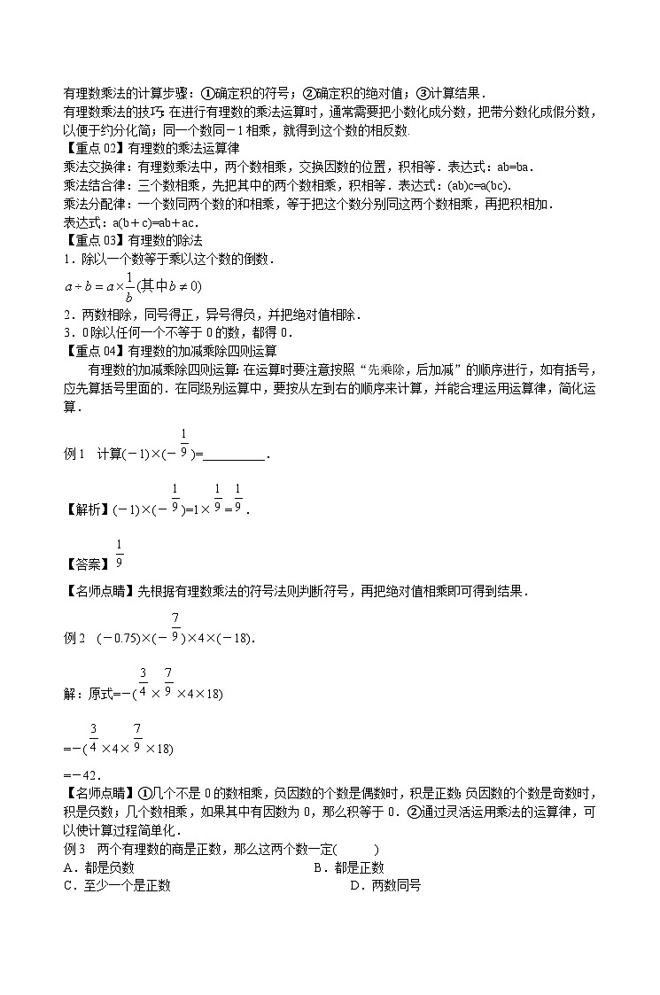 有理数的乘除法 梳理+练习第2页