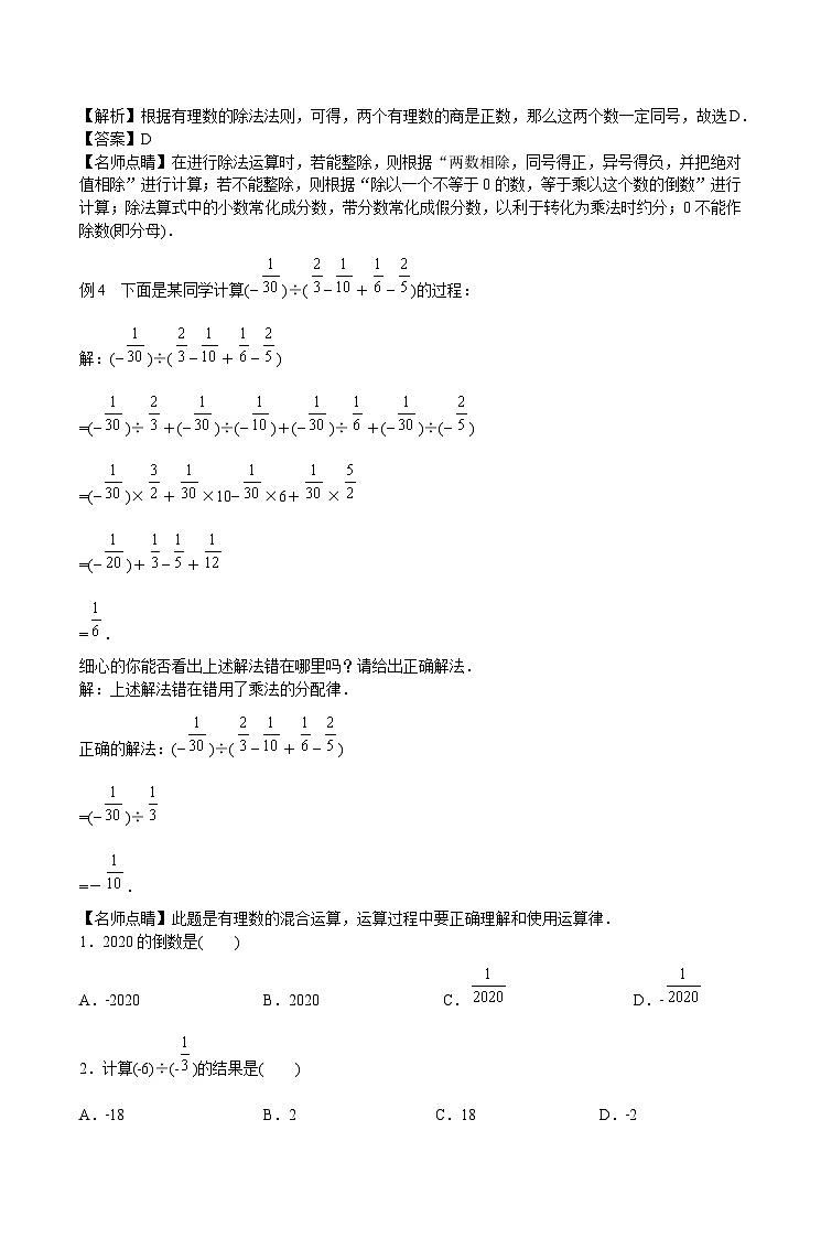有理数的乘除法 梳理+练习第3页