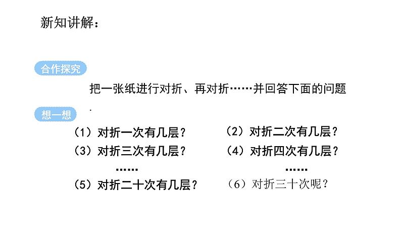 华东师大版初中数学第1章有理数的 乘方 课时1 课件03