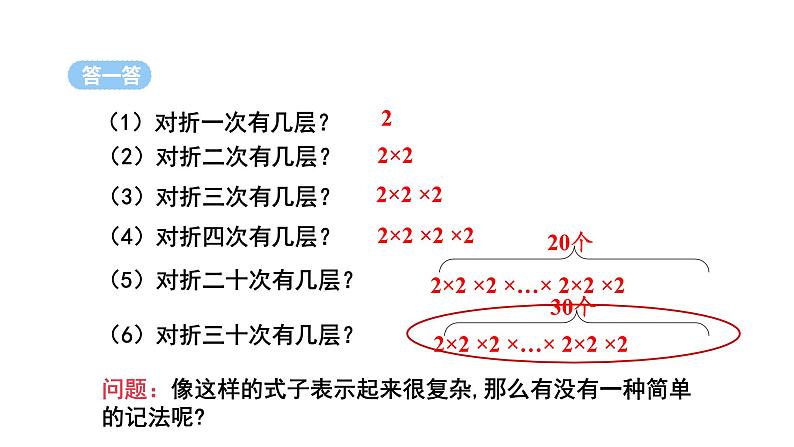 华东师大版初中数学第1章有理数的 乘方 课时1 课件04