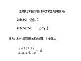 華東師大版初中數(shù)學(xué)第1章有理數(shù)的 乘方 課時(shí)1 課件