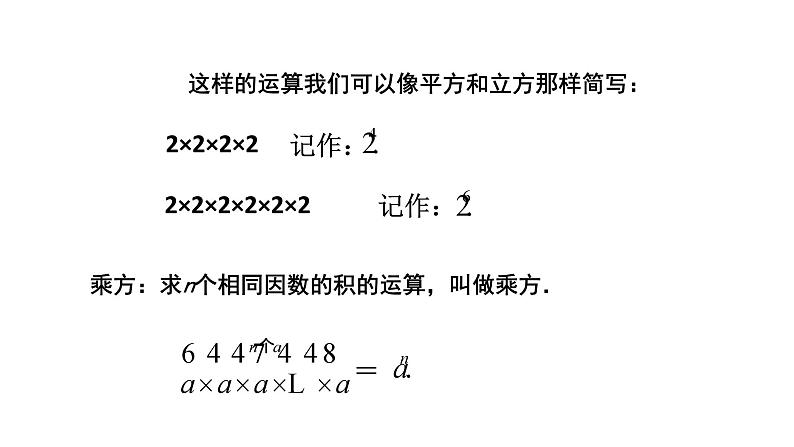 华东师大版初中数学第1章有理数的 乘方 课时1 课件05