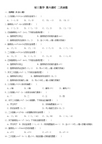 初中数学华东师大版（2024）九年级下册26.1 二次函数综合训练题