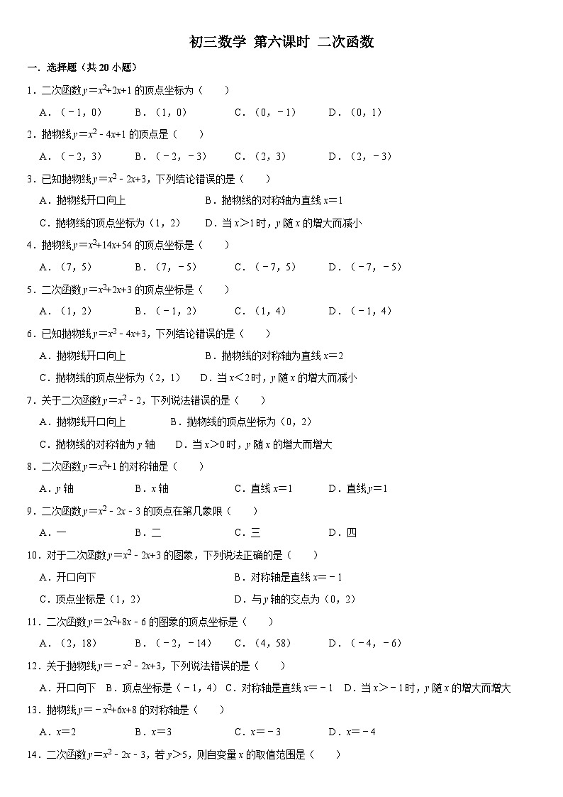 华师版 初三数学 第六课时 二次函数练习（含答案）01